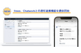 freee、Chatworkとの通知連携機能を提供開始