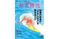 freee、起業・開業の専門誌『起業時代 Vol.8』を本日7月30日に発売