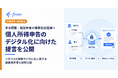 freeeのメンバーが参画する「社会的システム・デジタル化研究会」、個人所得申告のデジタル化に向けた提言を公開