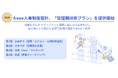 freee人事制度設計、「管理職研修プラン」を提供開始