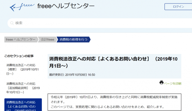 Freee 軽減税率よくあるお問い合わせを公開中 月初に集中する請求書に注意必要 Freeeのプレスリリース