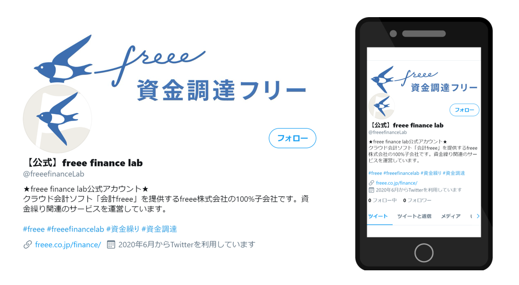 Freee Fiance Lab Twitterアカウント開設snsを通じて資金繰りなどのお役立ち情報をお届け Freeeのプレスリリース