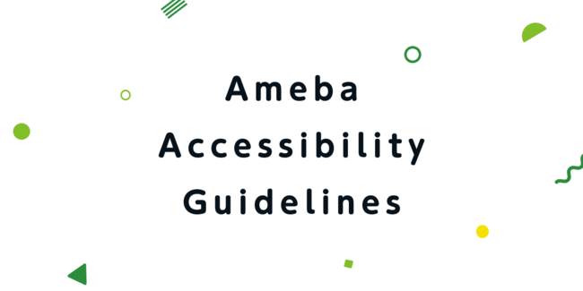 写真：制作指針集「Ameba Accessibility Guidelines」