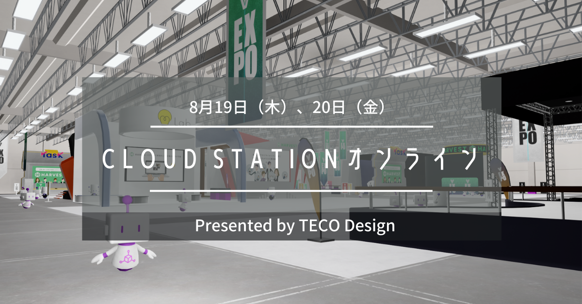 Freee人事労務 オンライン展示会 Cloud Stationオンライン に出展8月19日 日に開催 Freeeのプレスリリース