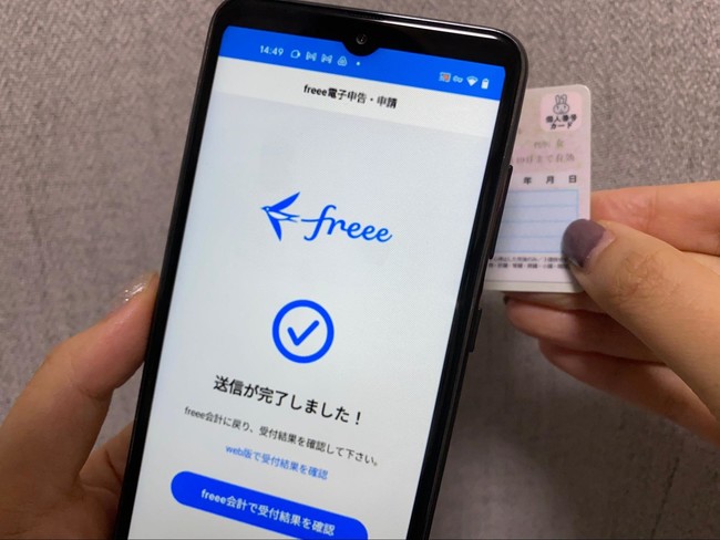 写真：マイナンバーカードがあればスマホで電子申告が可能