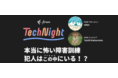 12月20日(月)freee Tech Night Online開催