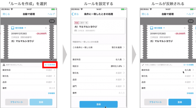 お知らせ 会計freeeのios版で 自動で経理 機能の 自動登録 推測ルール が作成可能に 企業リリース 日刊工業新聞 電子版