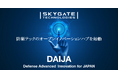 スカイゲートテクノロジズ、防衛領域におけるオープンイノベーションハブ「DAIJA」を始動