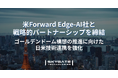 スカイゲートテクノロジズ、米Forward Edge-AI社とゴールデンドーム・ミサイル防衛の推進に向けた戦略的パートナーシップを締結