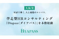 【大阪発】対話で導く、人と組織のコンパス。マーキュリー・アドが伴走型HRコンサルティング「Diapass（ダイアパス）」を本格始動