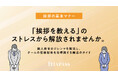 【挨拶の基本マナー】「挨拶を教える」のストレスから解放されませんか？新人教育のジレンマを解消し、チームの信頼関係を再構築する魔法のガイド「挨拶の基本マナー・完全ガイド」を提供開始