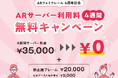 【ARフォトフレーム4周年記念】 無料キャンペーン実施中