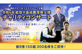 〈受付開始〉被災者150組300名様をご招待!令和6年能登半島地震復興支援チャリティコンサート