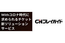 Cnプレイガイド おうちでもgo Toイベント ライブ配信応援キャンペーン 販売手数料を期間限定のサービス価格 ２ にてご提供 コミュニティ ネットワーク株式会社のプレスリリース