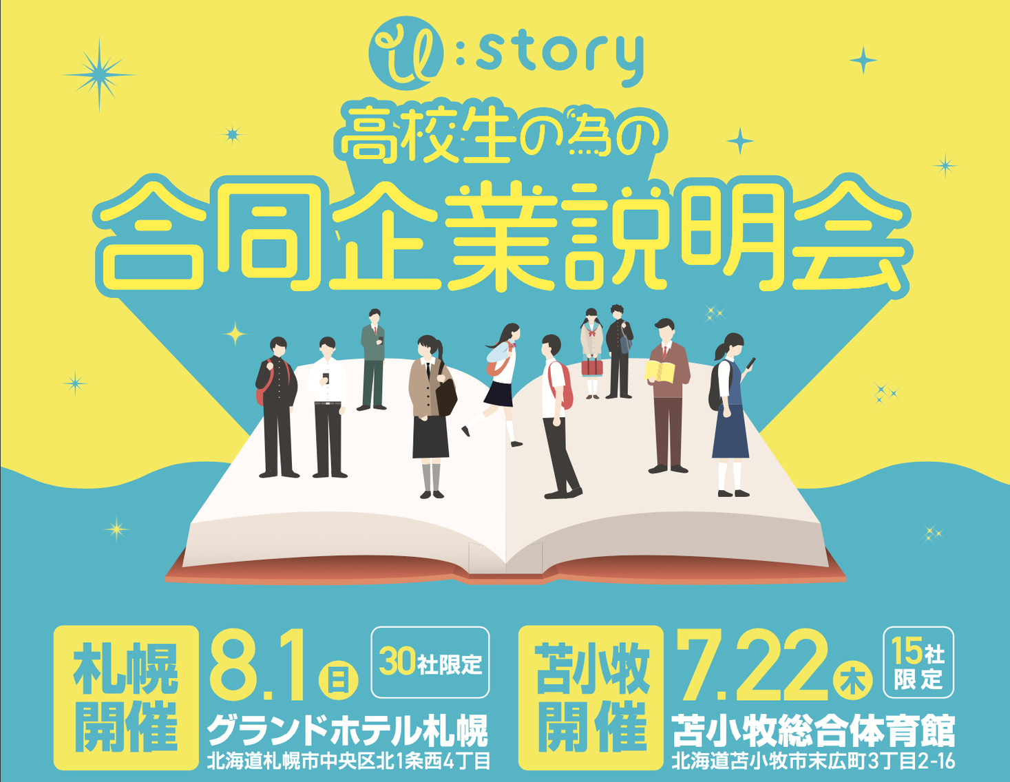 コロナ禍での就職活動をサポート 高校生の為の 合同企業説明会 を道内二ヶ所にて開催 株式会社tomonisolutionsのプレスリリース