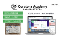社員全員をAI人材に変える『eラーニング教育サービス×AI業務アプリ開発×エージェントチーム構築』Curatorz Academy（キュレーターズアカデミー）を2026年3月1日にローンチ