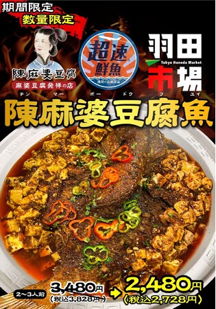 陳麻婆豆腐魚 ポスターイメージ
