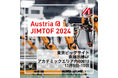 JIMTOF2024 第32回日本国際工作機械見本市 にオーストリアが出展します