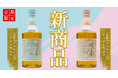【新商品】京都みやこ蒸溜所から京都の新たな“定番ウイスキー”2種が誕生