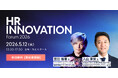 [5/12 イベント開催] 人的資本経営の産学官リーダーが集結。『HR Innovation Forum 2026』