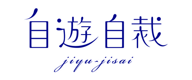 自遊自裁株式会社