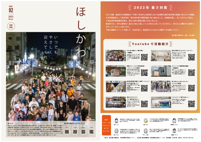 情報誌ほしかわ表面 情報誌ほしかわ表面