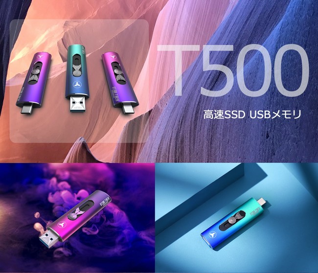 新発売】最大転送速度550MB/S！１TB大容量対応高速SSD『T500』。PC 