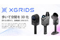StockGraphy、BEGIN3D.comにてXGRIDS製品の取り扱いを開始。