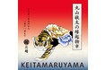 KEITA MARUYAMA銀座三越で12/29よりポップアップイベントを開催