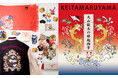 KEITAMARUYAMA「丸山敬太の縁起物市」開催