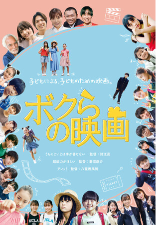 『ボクらの映画』メインビジュアル 『ボクらの映画』メインビジュアル