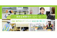 高松空港合同採用ホームページの開設について