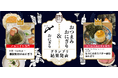 全国427種類から人気投票でNO.1を決定!「〆おにぎり&おつまみおにぎりグランプリ」結果発表!