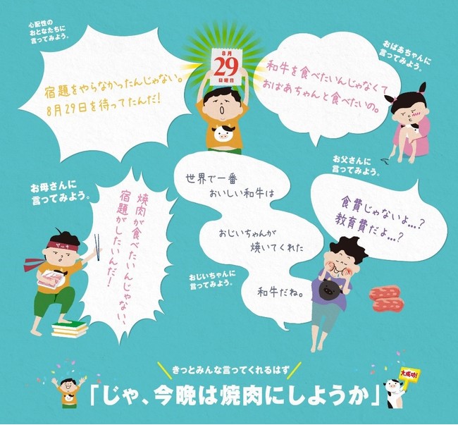 夏休みを満喫しすぎた子どもたちへ ｊａ全農が 和牛を食べるだけで 完成する自由研究を公開 今年の８月２９日 日 の焼肉の日は 夏休み 最後の日曜日 全国農業協同組合連合会のプレスリリース