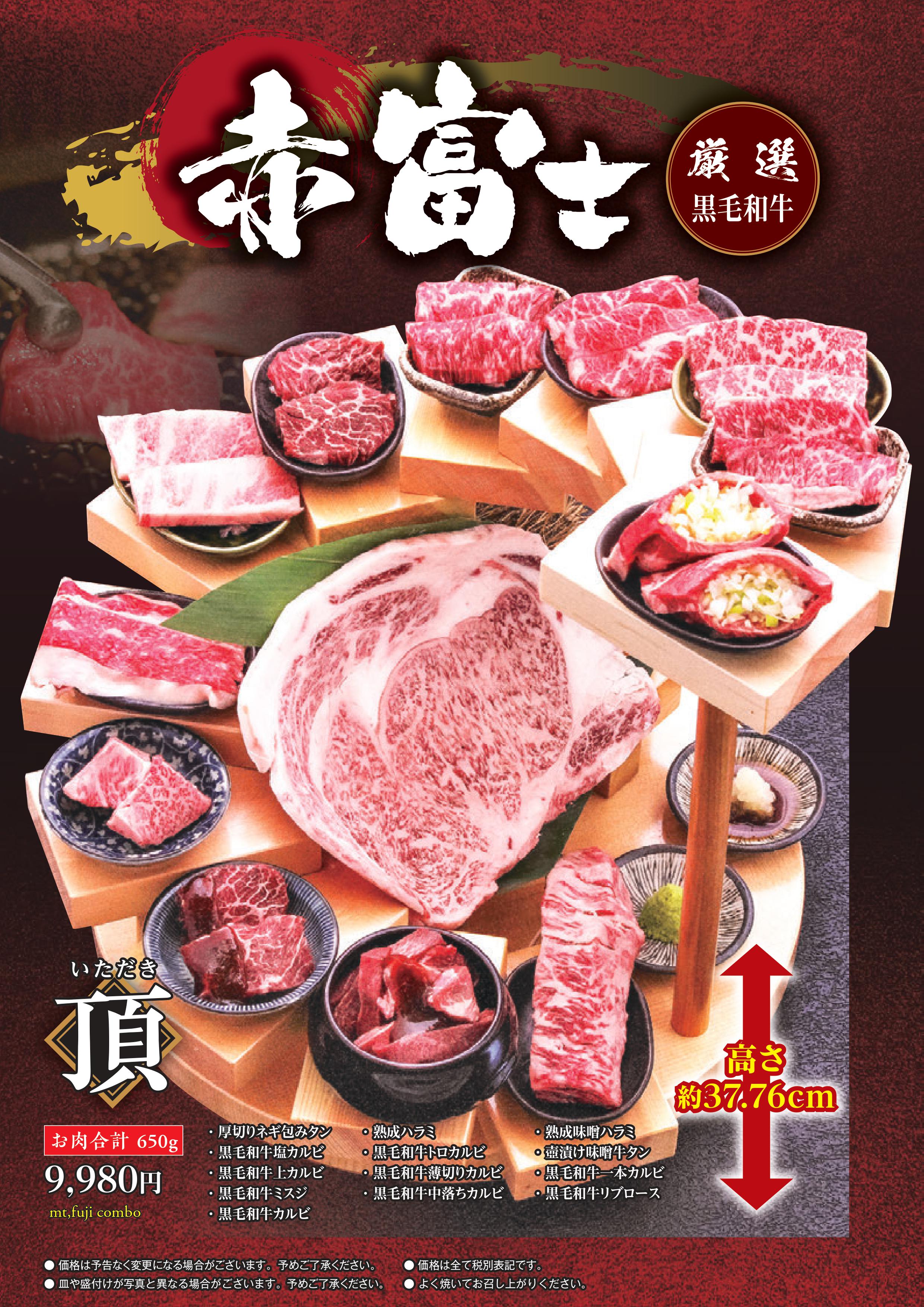 Gwは焼肉で決まり 焼肉よしのでは12段の黒毛和牛盛り合わせ 赤富士 頂 を発売開始 株式会社フィットコーポレーションのプレスリリース