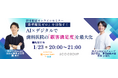 【無料限定配信オンラインセミナー開催】患者さんの離反ゼロを目指す!AI×デジタルで歯科医院さまの「顧客満足度」を最大化