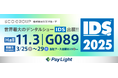 世界最大級の歯科業界イベント国際デンタルショー「IDS2025」当社ブースのご紹介