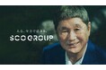 株式会社SCOグループ 北野武さんを起用した新企業広告を発表