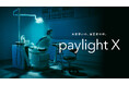 「paylight X」に新たにAI診療記録機能を搭載 診療記録作成の負担を軽減し、業務効率を改善