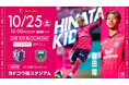 セレッソ大阪 vs 川崎フロンターレ「THE 105 BLOOM DAY SCOグループサポーティングマッチを開催」