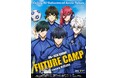 「JFA×SCO GROUP 「FUTURE CAMP」 inspired by BLUE LOCK」を始動