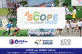 競技の枠を越えたマルチスポーツ！マルチスポーツキッズキャンプ「SCOPE with セレッソ大阪」開催