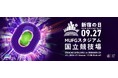 クリアソン新宿 vs 沖縄SV「新宿の日26-27」に移動式歯科検診車が登場！
