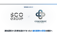 SCOグループ、歯科クリニカルAIのConvergePartnersと業務提携