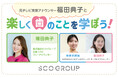 元テレビ東京アナウンサー福田典子と歯科衛生士と一緒に楽しく"歯"のことを学ぼう!【10月20日(日)開催 |たまひよ ファミリーパーク出展】