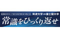 【株式会社SCOグループ】筑波大学蹴球部とマッチスポンサー契約締結|「常識をひっくり返せ」