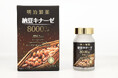 幸せなカラダづくりに「明治製薬　納豆キナーゼ5000」がパワーアップして「明治製薬　納豆キナーゼ8000」となり新発売！