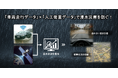 「衛星データ」×「車両走行データ」を組み合わせ、水害対策に貢献 スペースシフト、トヨタ自動車と開発した技術を展示会でお披露目