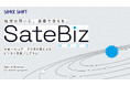 【スペースシフト】衛星データ事業共創プログラム「SateLab」から「SateBiz(サテビズ)」への名称変更について