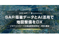 スペースシフトとジオテクノロジーズ、 SAR衛星データとAIを活用した建物変化抽出ソリューションで 地図整備のDXを推進